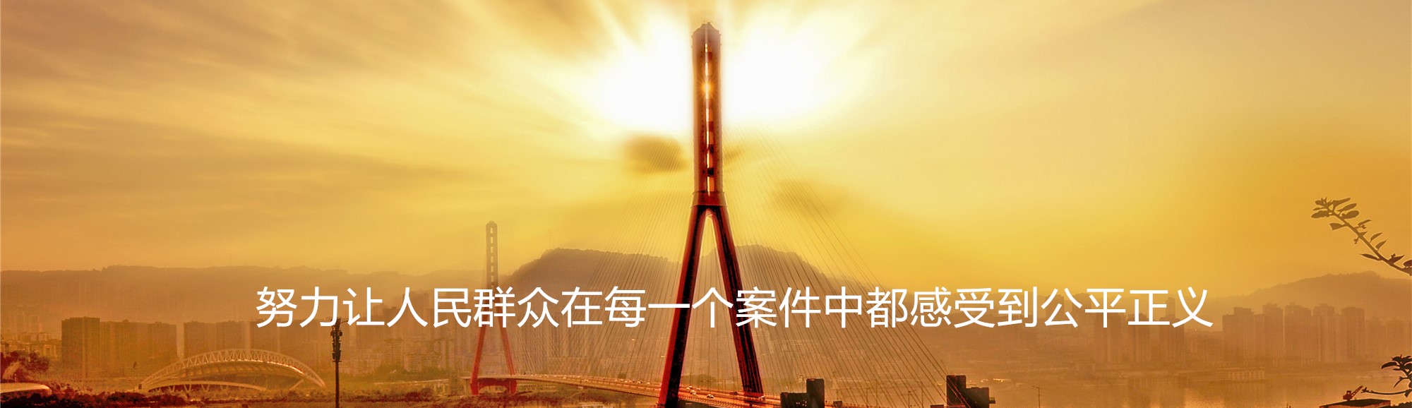 万州律师,诚信永远