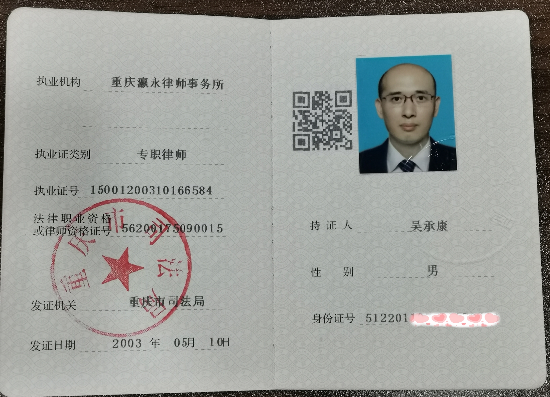 吴承康律师执业证20201028.jpg